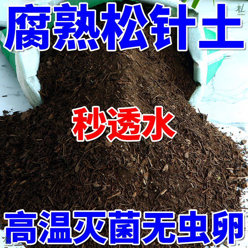 松针腐熟腐殖土疏松有机营养土养花种菜专用盆栽家用通用型腐叶土