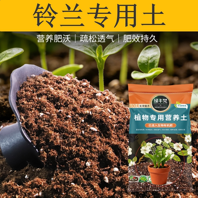 铃兰适用颗粒土根壮苗好阳台育苗专用土基质土酸性土园土庭院室内