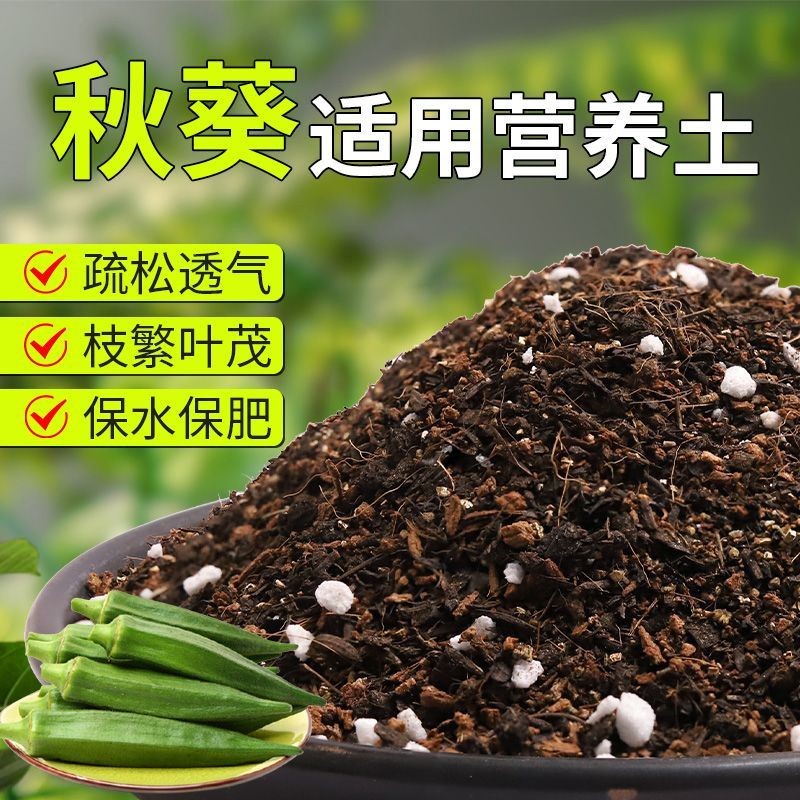 【秋葵专用土】疏松透气盆栽绿植专用园艺室内植物有机营养土肥料