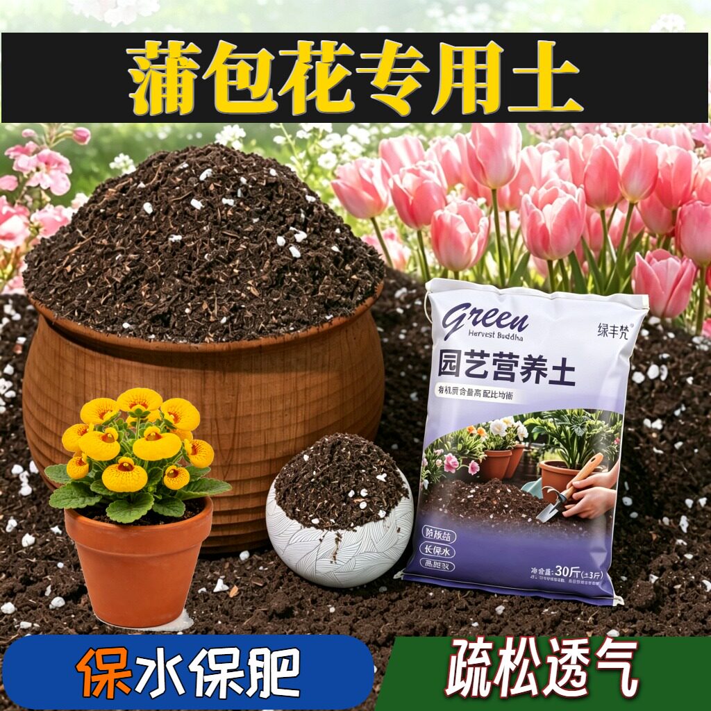 蒲包花适用种菜土腐殖泥炭土盆栽包邮无菌增色观花促生长有机优质