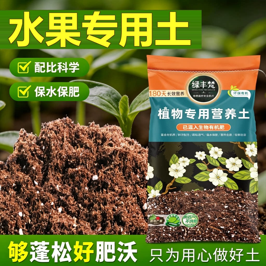 水果适用基质土种植土防烂根防徒长园艺配方土促发芽腐殖土盆栽