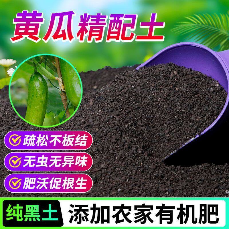 黄瓜有机营养土养花种菜专用土轻质土农家肥土疏松