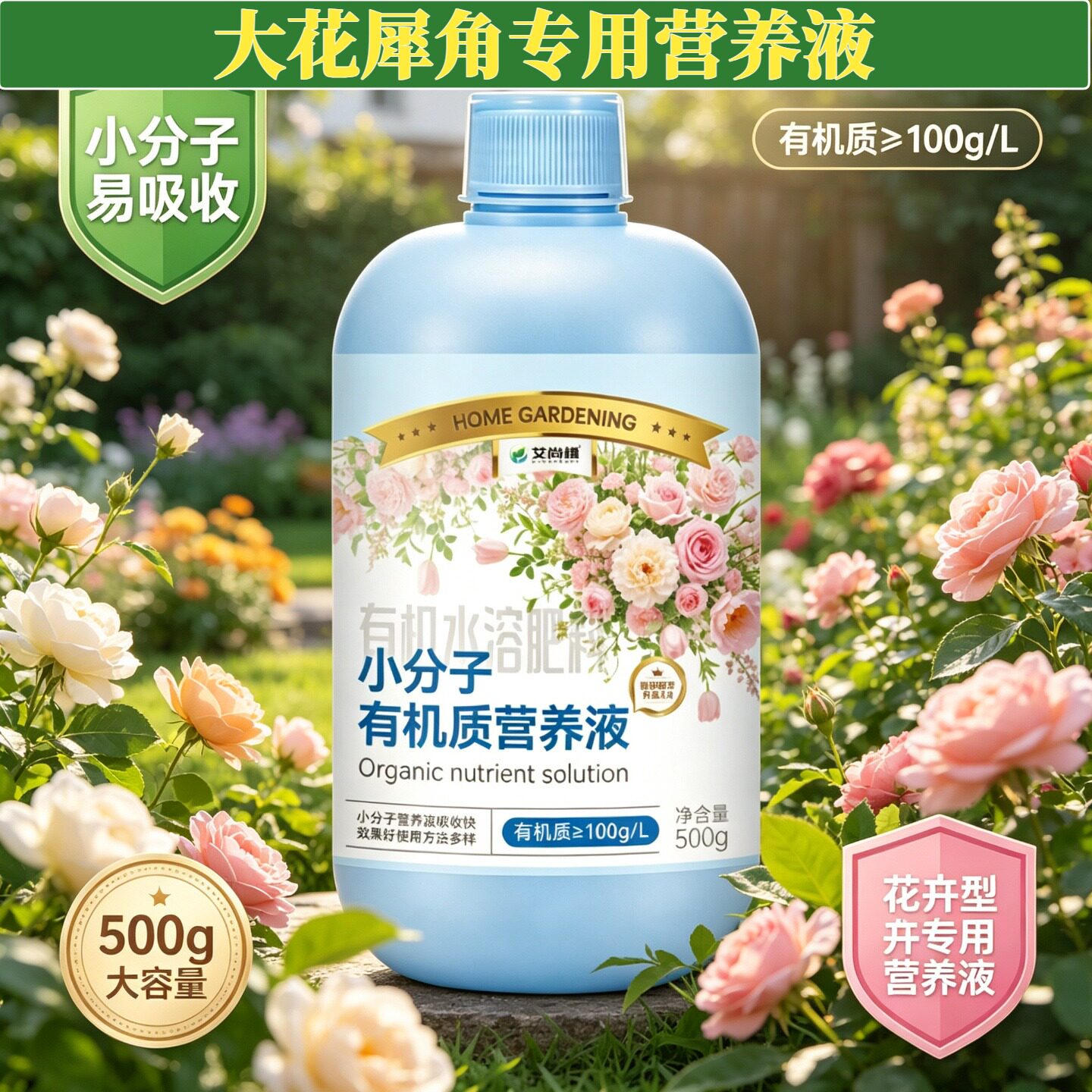大花犀角适用浓缩型营养液根叶双补快速吸收园艺家用浓缩高效专用