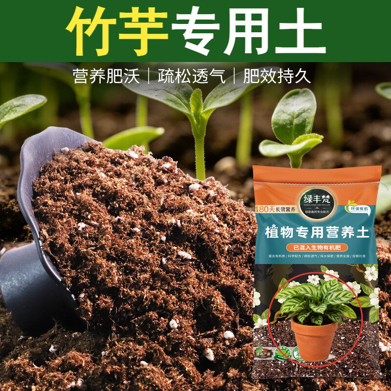 竹芋适用配方土无尘处理花卉盆栽土轻量基质调节土质大包装喜酸