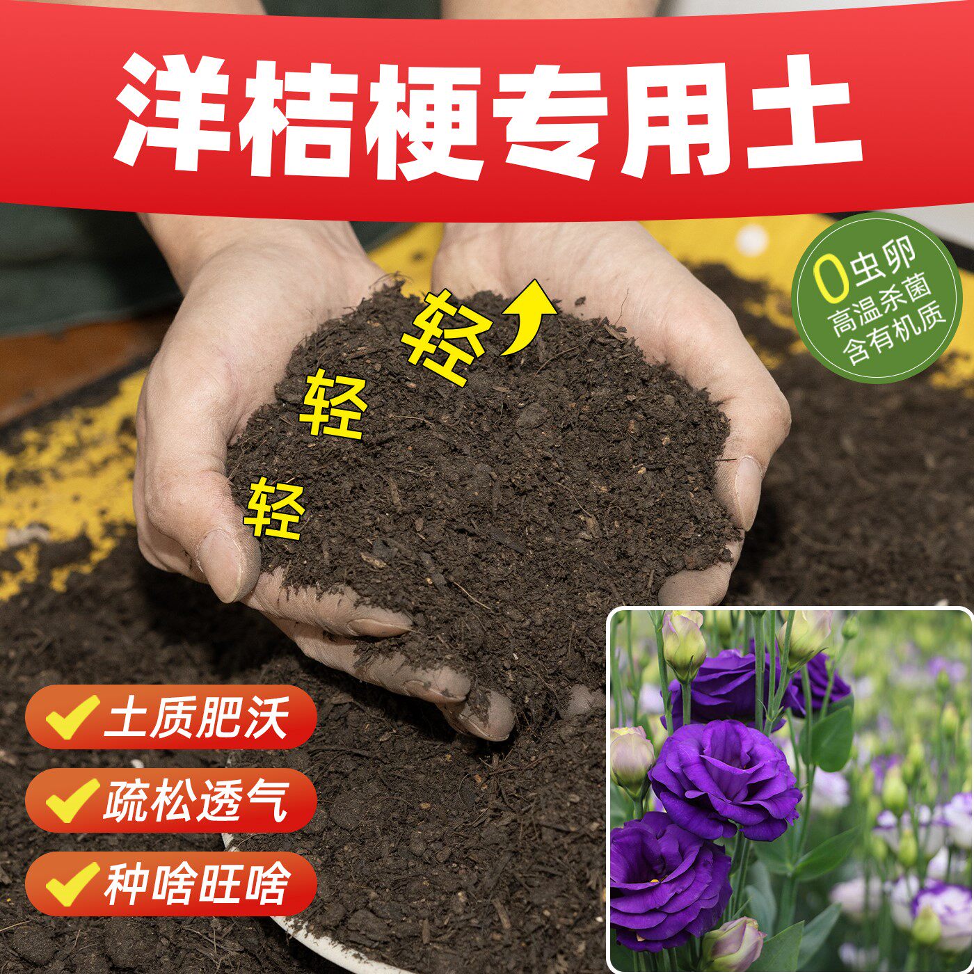 洋桔梗专用营养土壮根苗通用型促开花基质土防板结腐殖土阳台盆栽