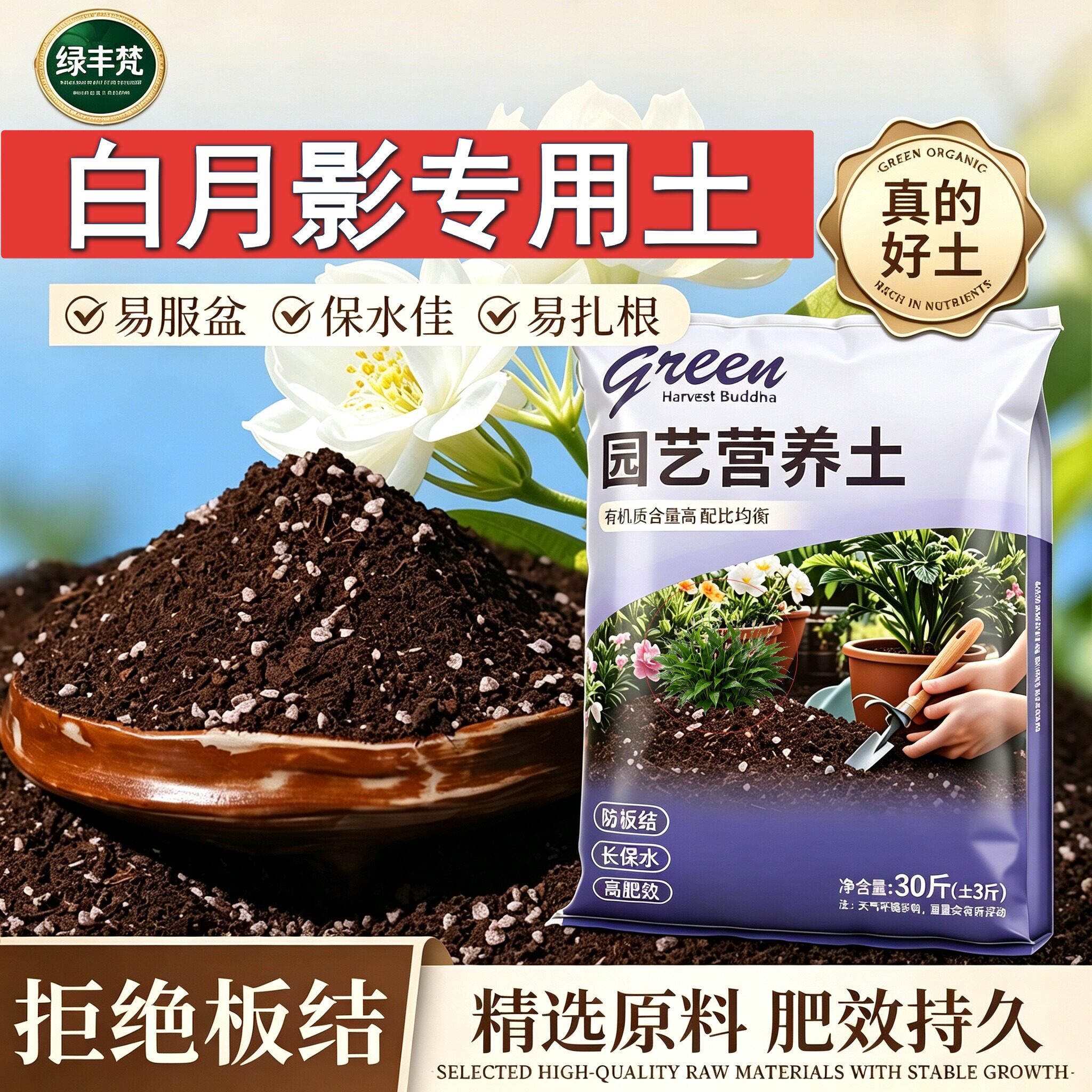 白月影专用轻质土不烂根不闷根菜园包邮有机壮根木本基质观花育苗
