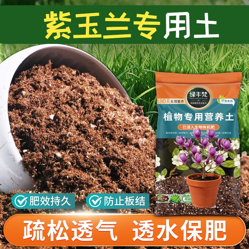 紫玉兰适用配方土保水保肥家用营养土经久耐用留存肥力实惠装球根