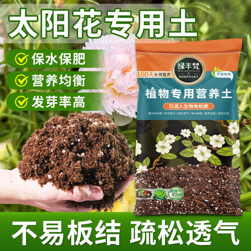 太阳花专用园艺土透气性佳盆景盆栽土优质辅助发根家用装球根阳台