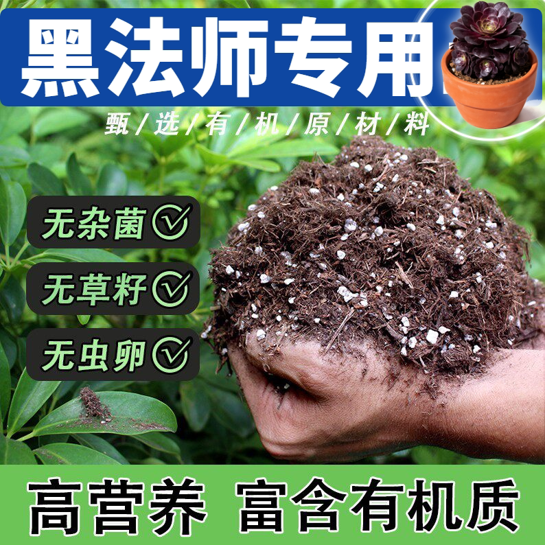 黑法师专用绿植基质扦插基质精选原料促开花居家换盆基质土