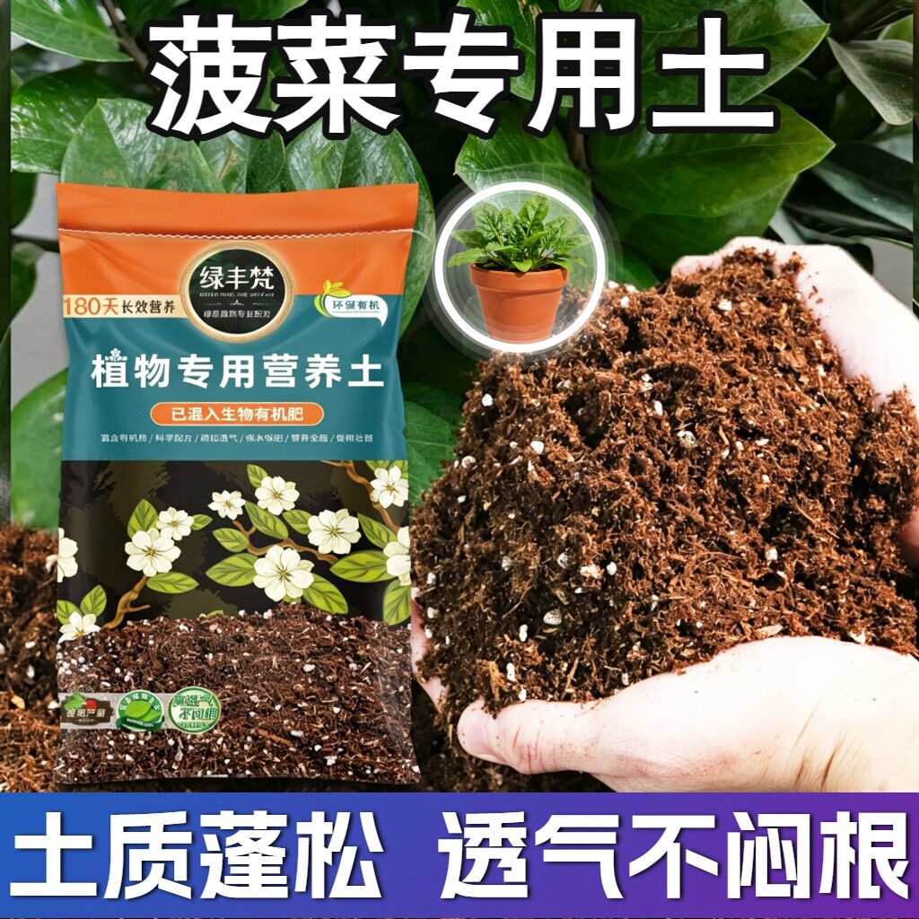 菠菜专用轻质土透气性佳月季营养土质地松软调节土质开袋即用观花