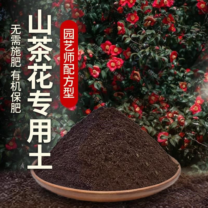山茶花专用土肥料有机土盆栽土壤透气室内有机土花盆山茶花营养土
