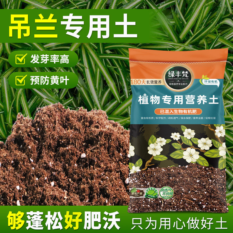 吊兰专用复配土园土四季可用低扬尘改善盆土结构大包装萌发能力强