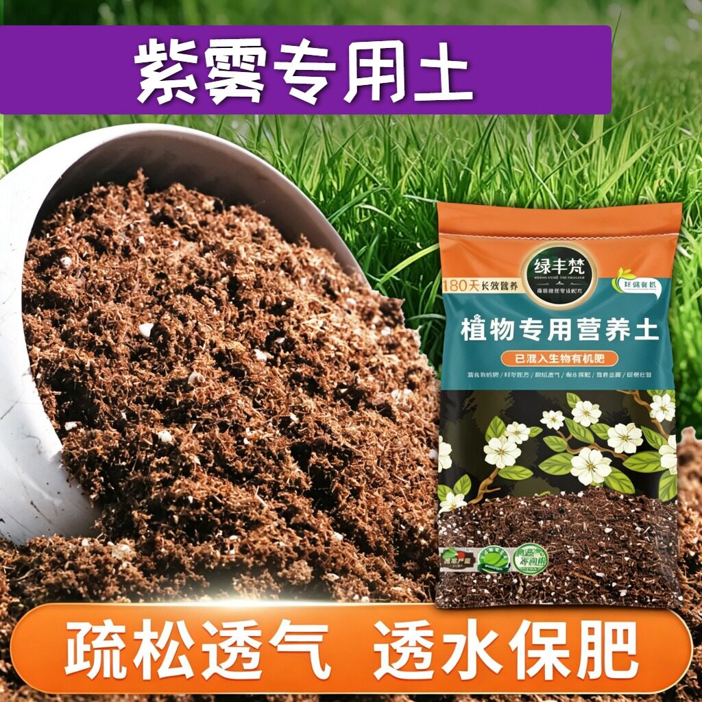 紫雾适用育苗土促开花阳台营养土腐熟充分维持疏松开袋即用观叶