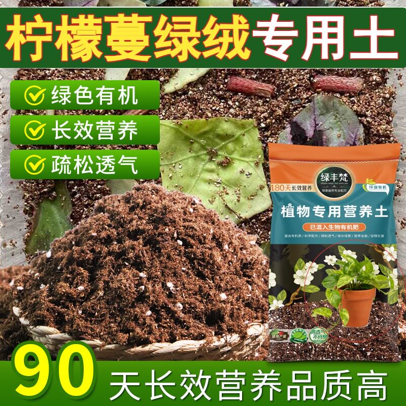 柠檬蔓绿绒专用腐殖土蓬松多孔盆景盆栽土优质促生长开袋即用木本