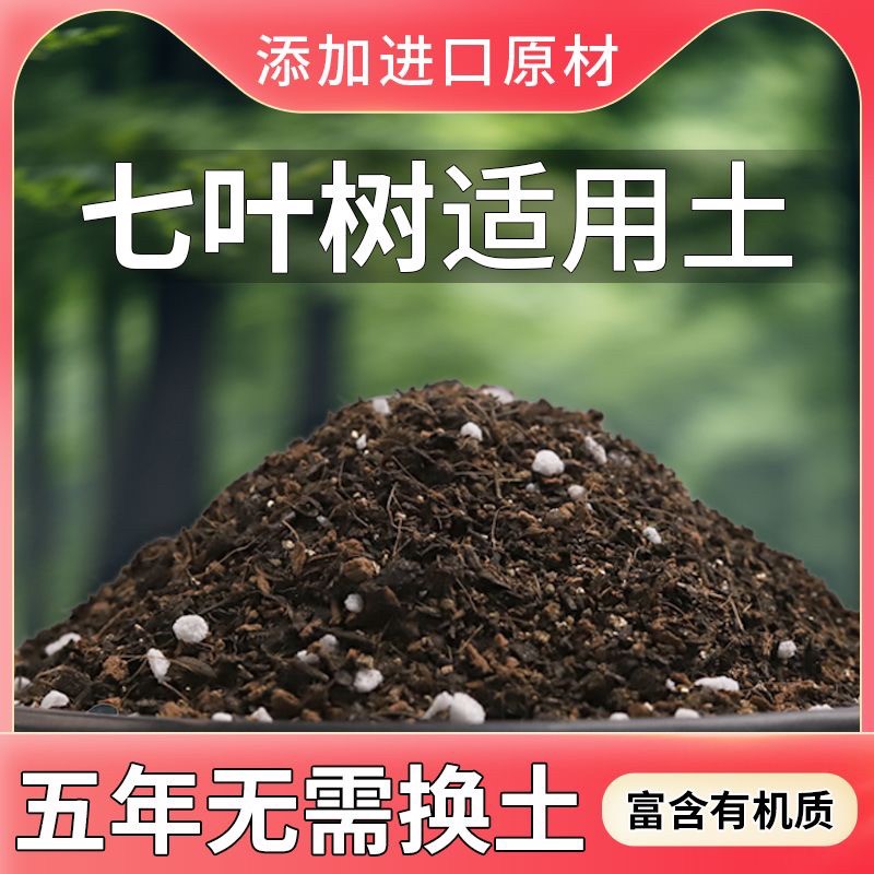 七叶树专用轻质有机土泥炭土干湿循环好不板结阳台种植土天然球根