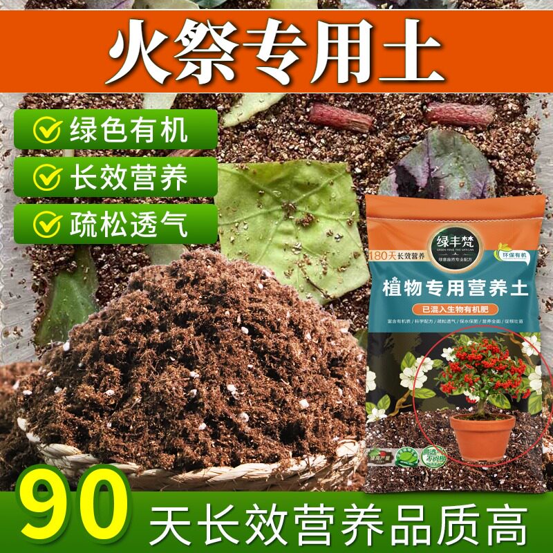 火祭适用育苗土无尘处理绿植盆栽土精配原料保水锁水实惠装球根