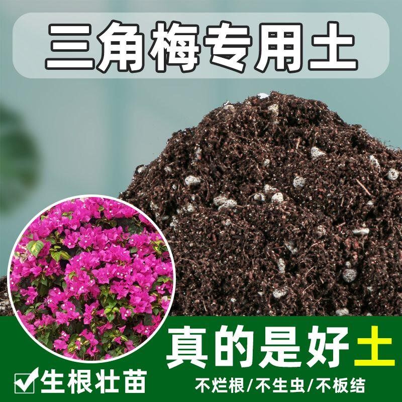 三角梅专用土营养土花土盆栽土壤肥料泥土种植土培养土腐叶腐殖土