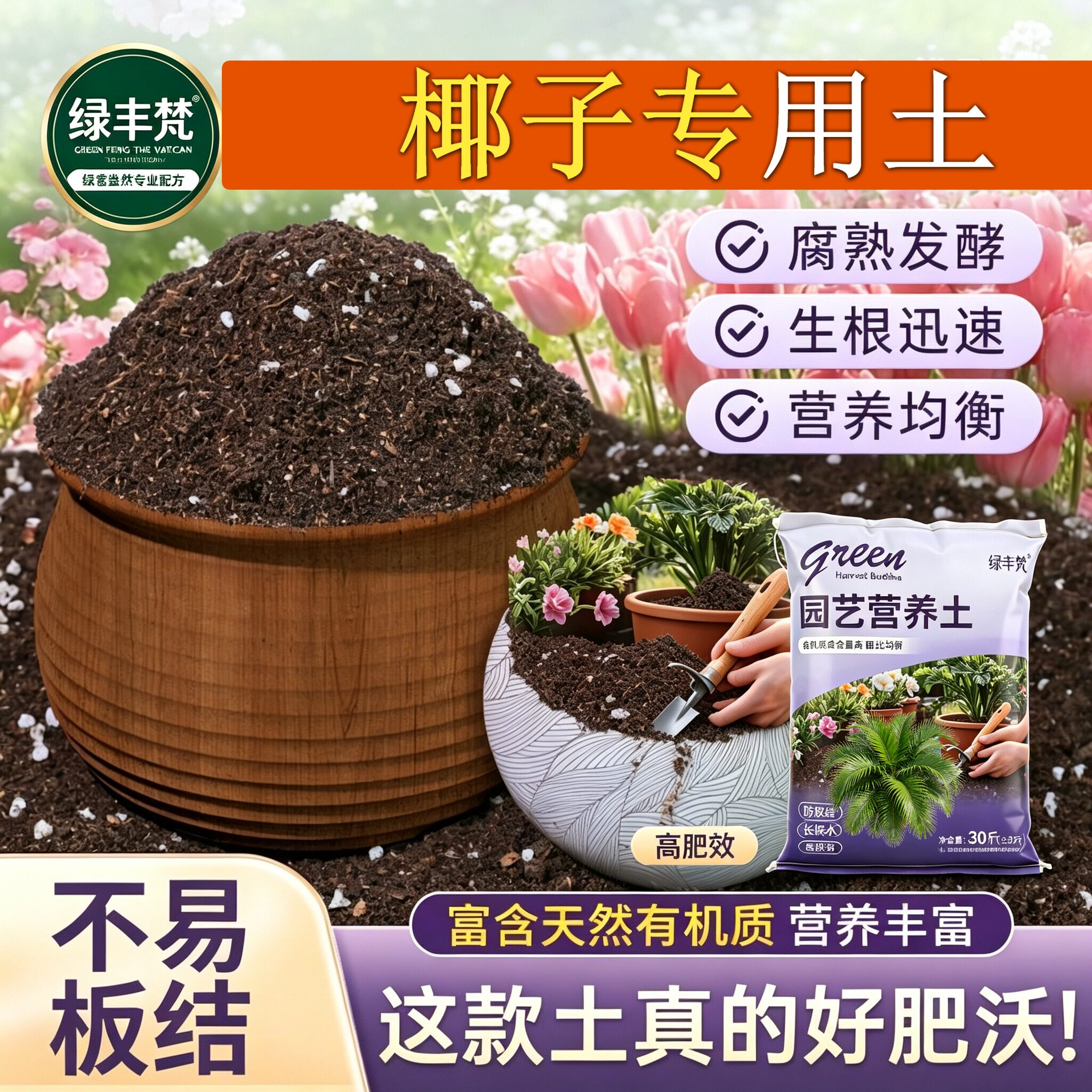 椰子专用腐叶土保水保肥菜园加牛粪天然促生长喜酸包邮泥炭土盆栽