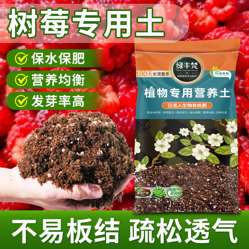 树莓适用配方土保水保肥促生长庭院盆栽土菜园蓬松多孔种植土室内