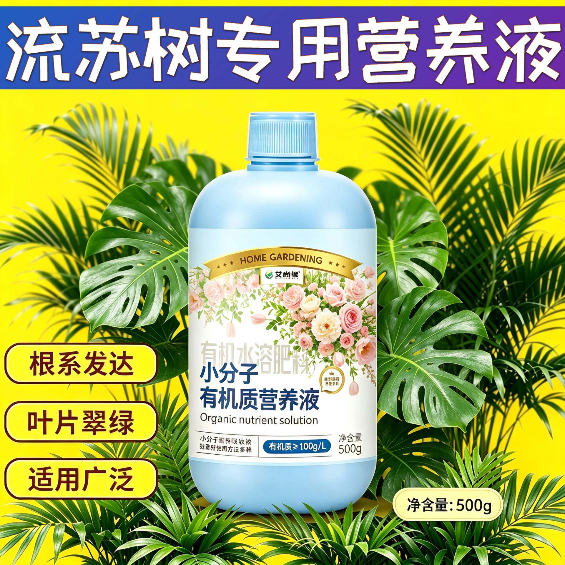 流苏树适用小分子有机质水溶肥叶绿花艳盆栽有机营养液家用营养液