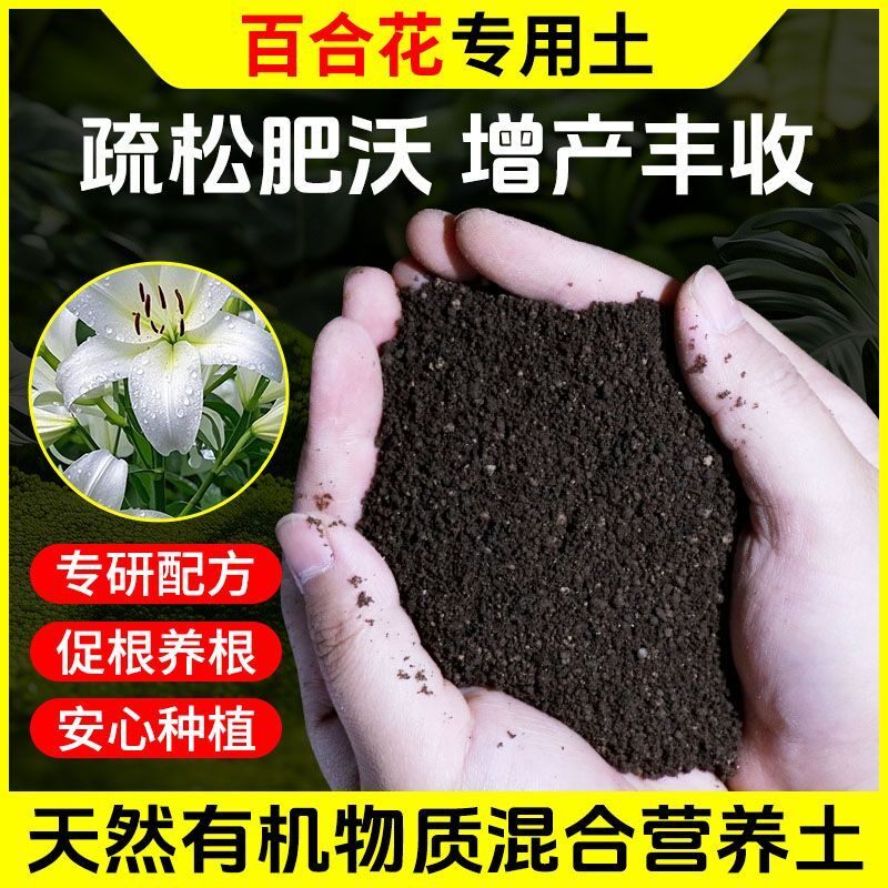 百合花营养土种菜养花专用肥料通用型土壤种植土蔬菜盆栽有机疏松
