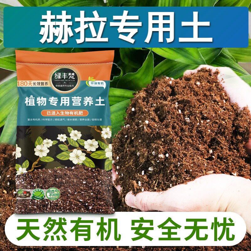 赫拉适用育苗土干净无杂扦插盆栽土原生材质增色无草籽观花壮根