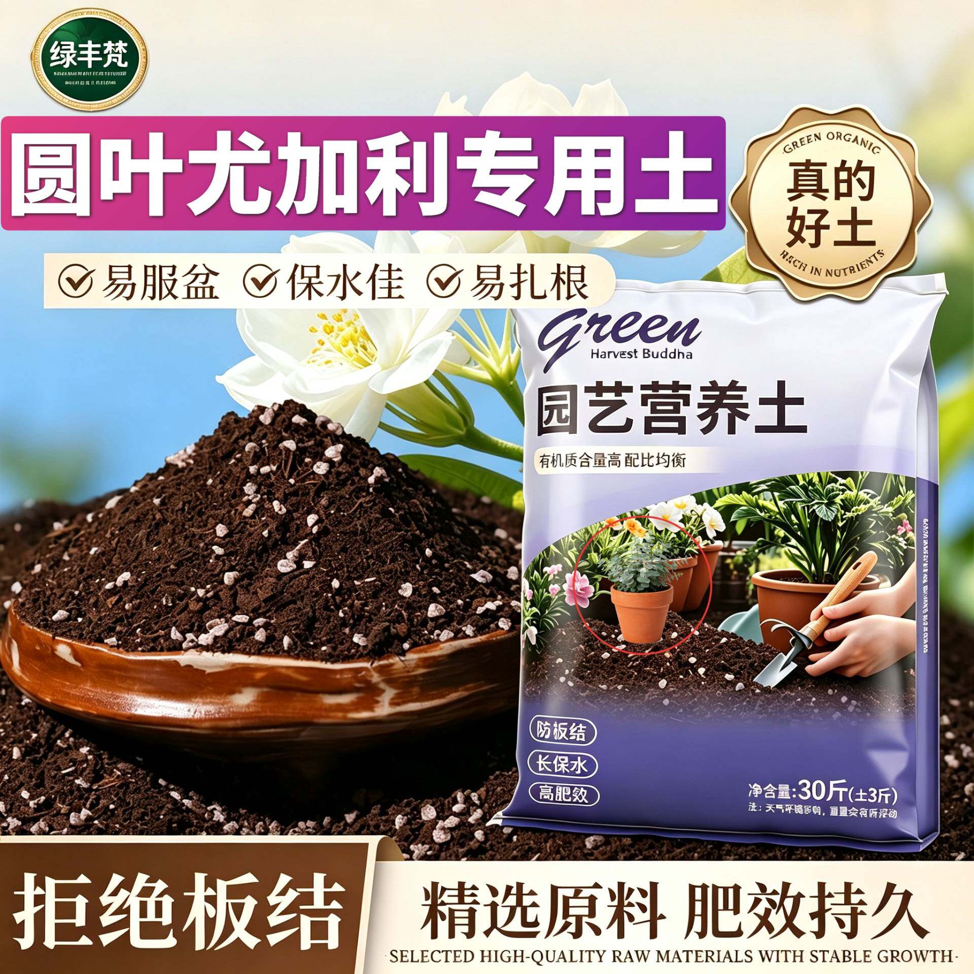 圆叶尤加利适用栽培土高温腐熟防烂根花园泥炭基质有机促生长喜酸