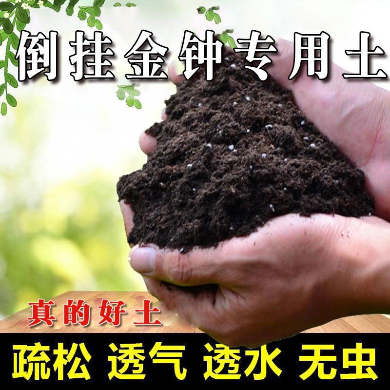 倒挂金钟专用土盆栽营养土家用花土壤通用弱酸性泥碳土种植土肥料