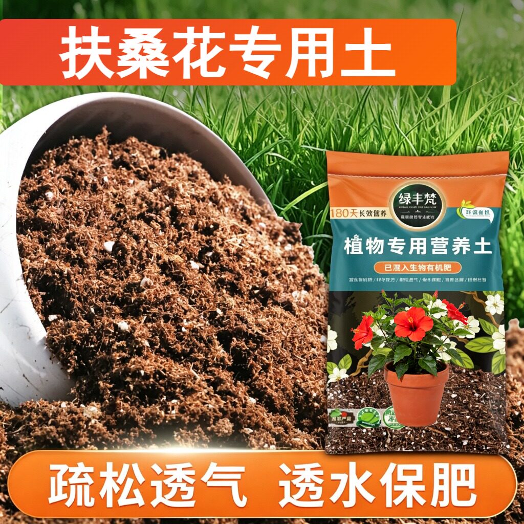 扶桑花适用配方土持水性好绿萝营养土不易粉化防黄叶无草籽木本