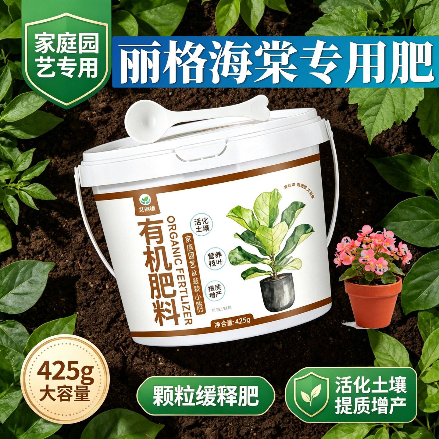 丽格海棠专用肥缓释颗粒肥根壮苗好园艺追肥不烧苗阳台缓释肥盆栽