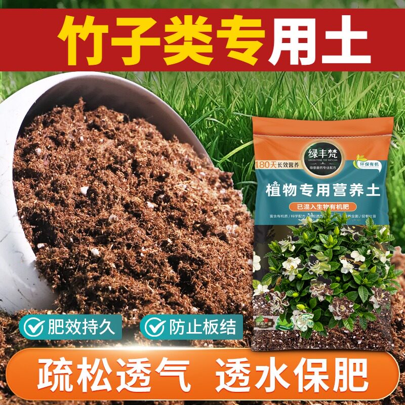 竹子类适用园艺土温和基质家庭营养土杂质较少留存肥力家用装观叶