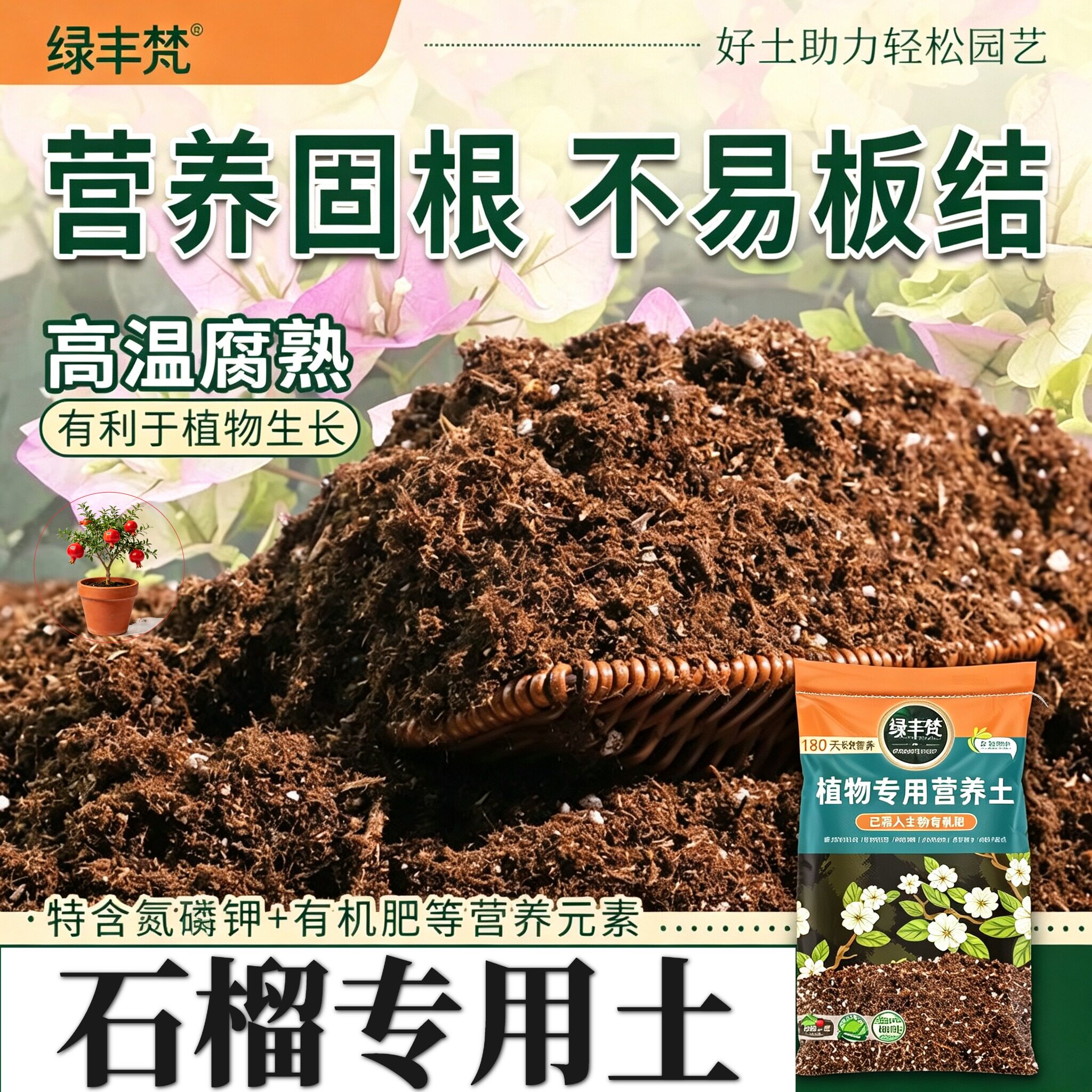 石榴专用园艺土科学配比花园种植土原生材质绿叶试用装球根不板结
