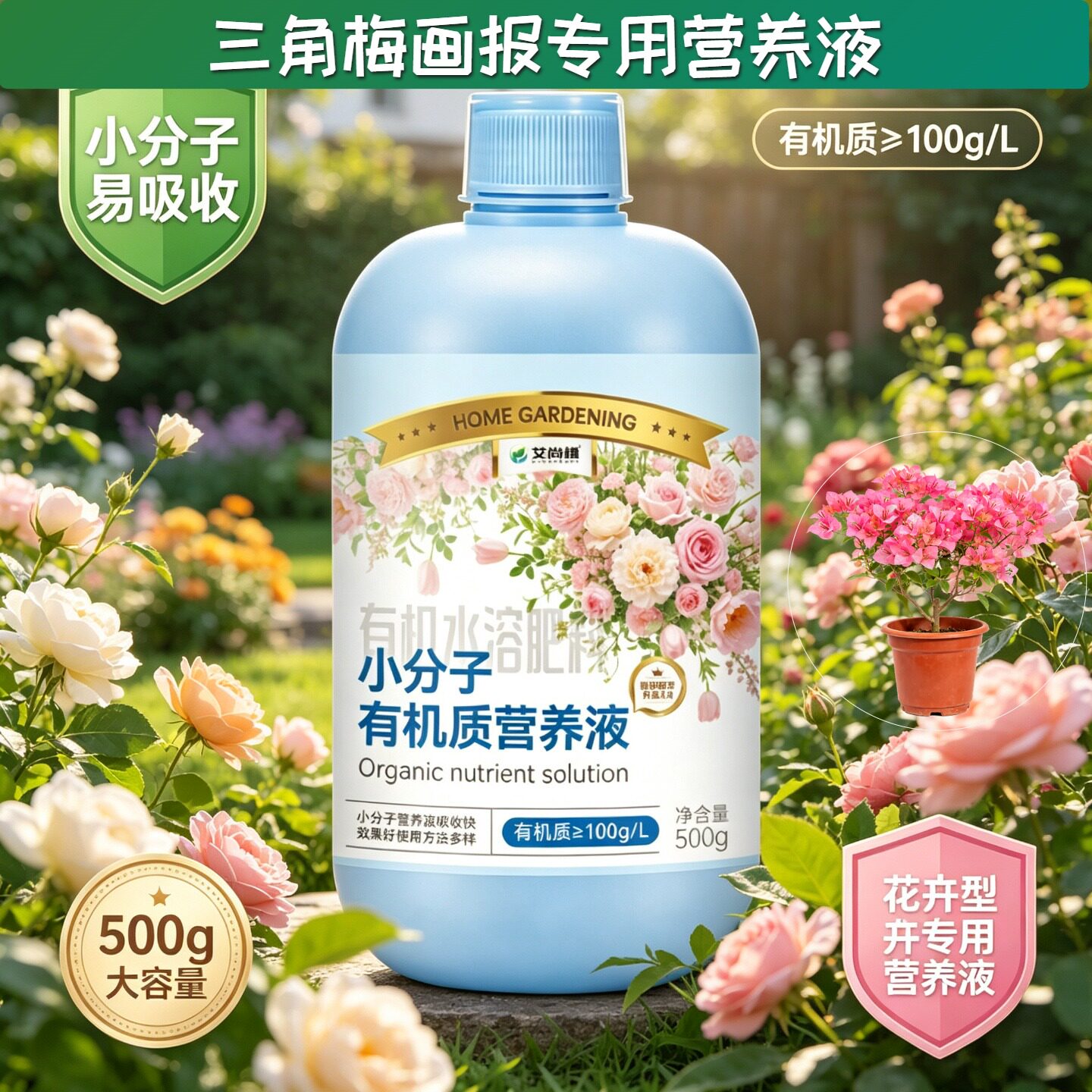 三角梅画报适用有机营养液小分子氨基酸兑水即用叶绿花艳家用盆栽