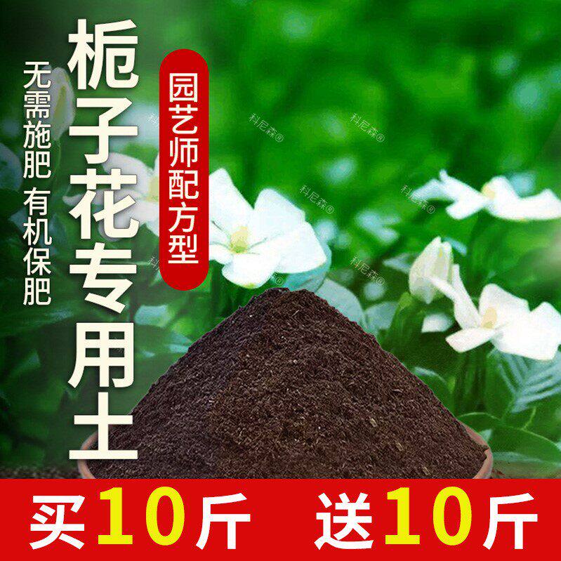 栀子花专用土育苗花土养花种植栀子花专用肥料透气营养土盆栽土壤