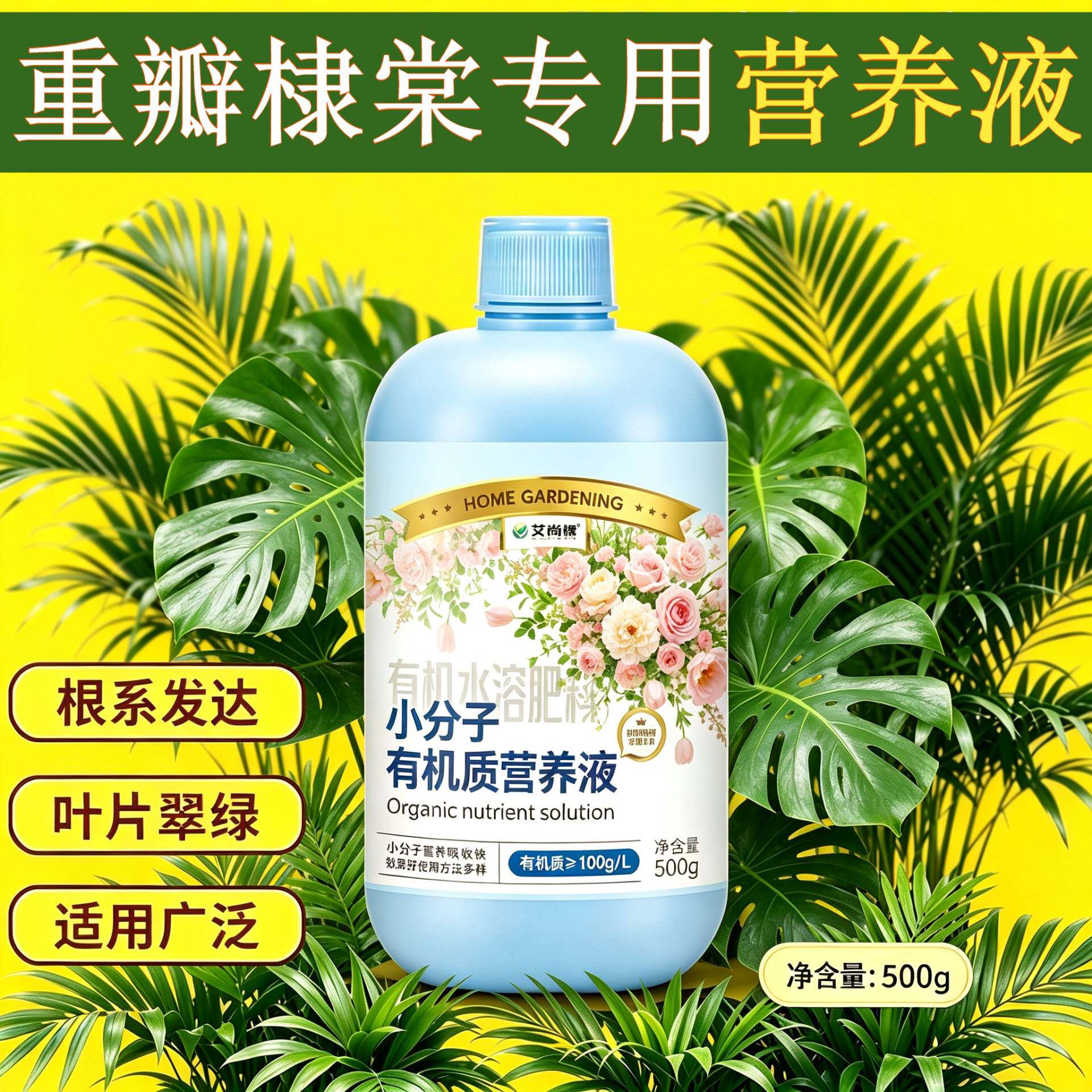 重瓣棣棠适用小分子有机质水溶肥叶绿花艳兑水即用园艺家用盆栽