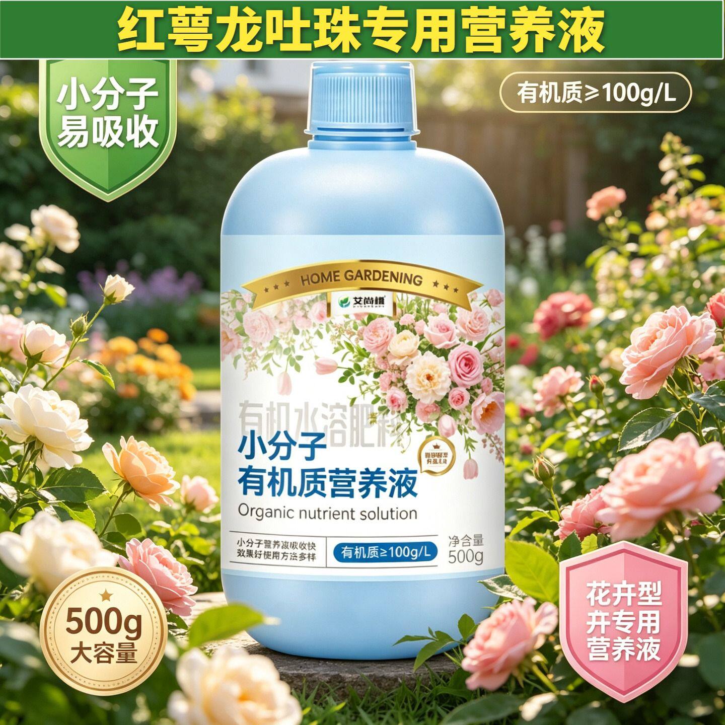 红萼龙吐珠专用有机营养液叶绿花艳浓缩高效盆栽家用小分子氨基酸