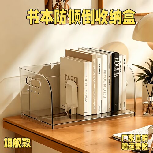 书本防倾倒桌面书立架收纳盒透明