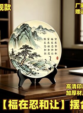 厚福在忍和让新中式摆件办公室桌
