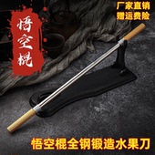 黑神话悟空霸王棍水果刀家用全钢一体金箍棒小刀锋利便携随身茶刀