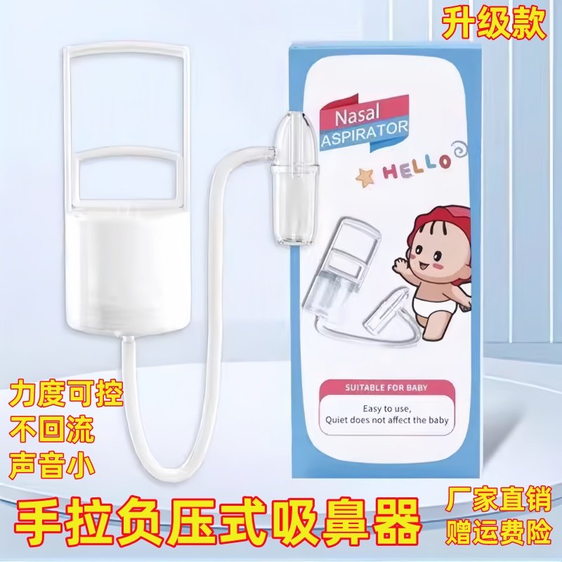 手动吸鼻器手拉气泵式吸鼻器轻松