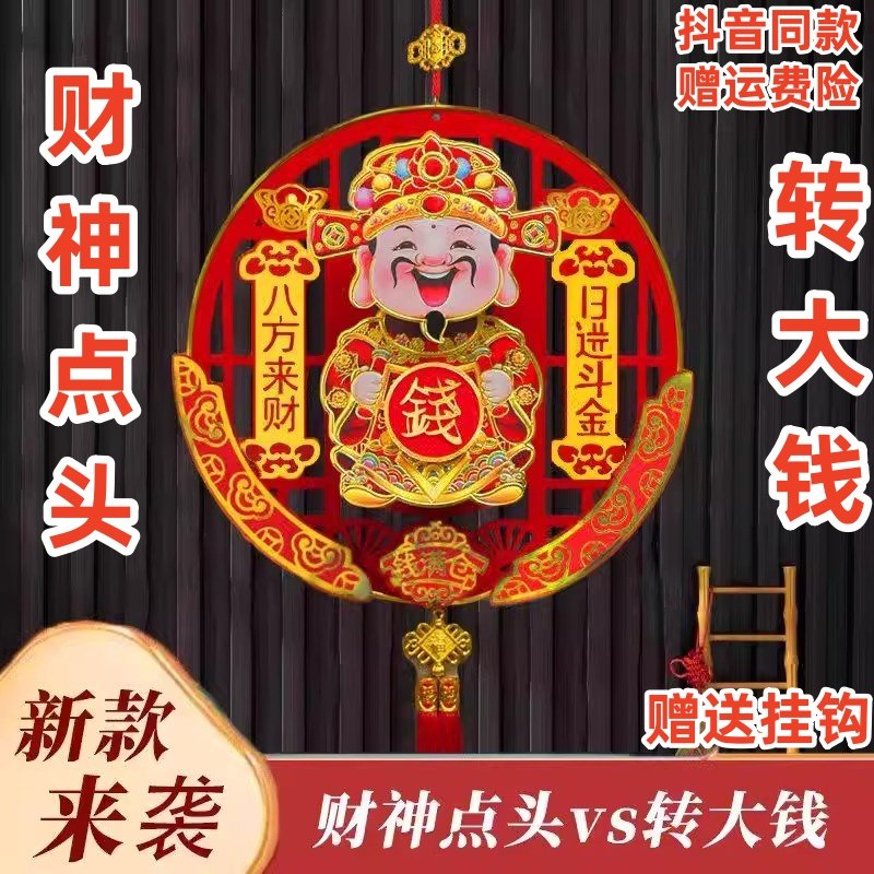 新款点头财神爷挂件点头加转钱财
