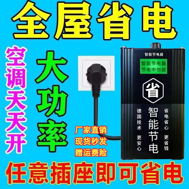 省电器2024新款智能家用节电器大