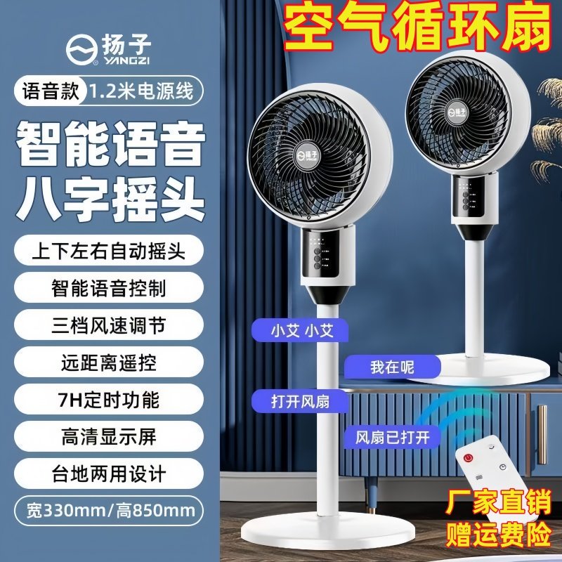 扬子空气循环扇2025新款家用静音大风力落地扇小型台式电风扇立式