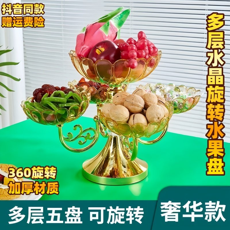 欧式轻奢水晶欧式多层旋转水果盘奢华高档客厅茶几家用零食糖果盘,家居饰品,果盘/果篓,淘宝优惠券,粉丝福利购,淘宝优惠卷
