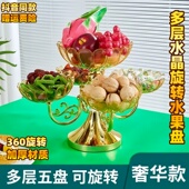 欧式 轻奢水晶欧式 多层旋转水果盘奢华高档客厅茶几家用零食糖果盘