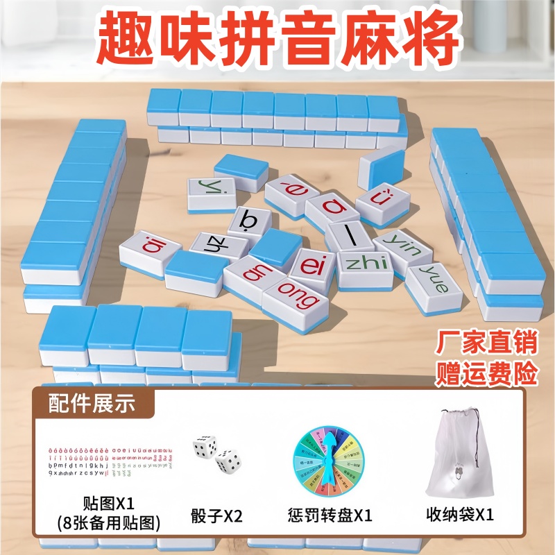 拼音字母麻将牌玩具学前教育儿童
