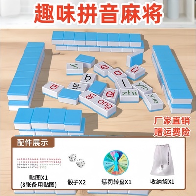 拼音字母麻将牌玩具学前教育儿童