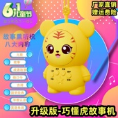 儿童启蒙熏陶巧懂虎故事机智能早教学习机益智玩具儿歌0 6岁宝宝