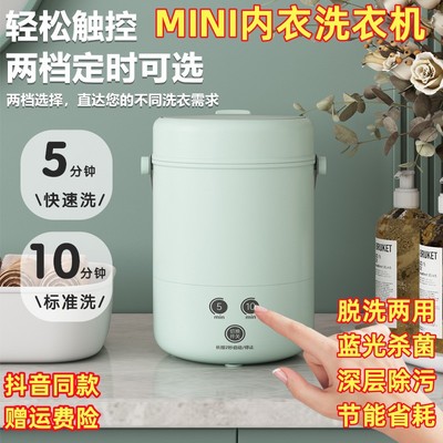 便携衣物护理机自动洗袜子内衣裤