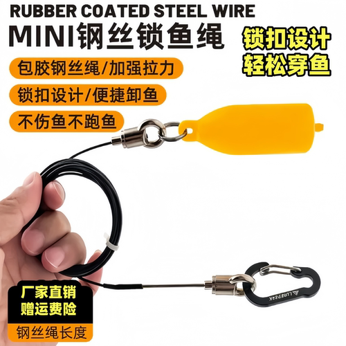 路亚串鱼绳304不锈钢钢针便携锁